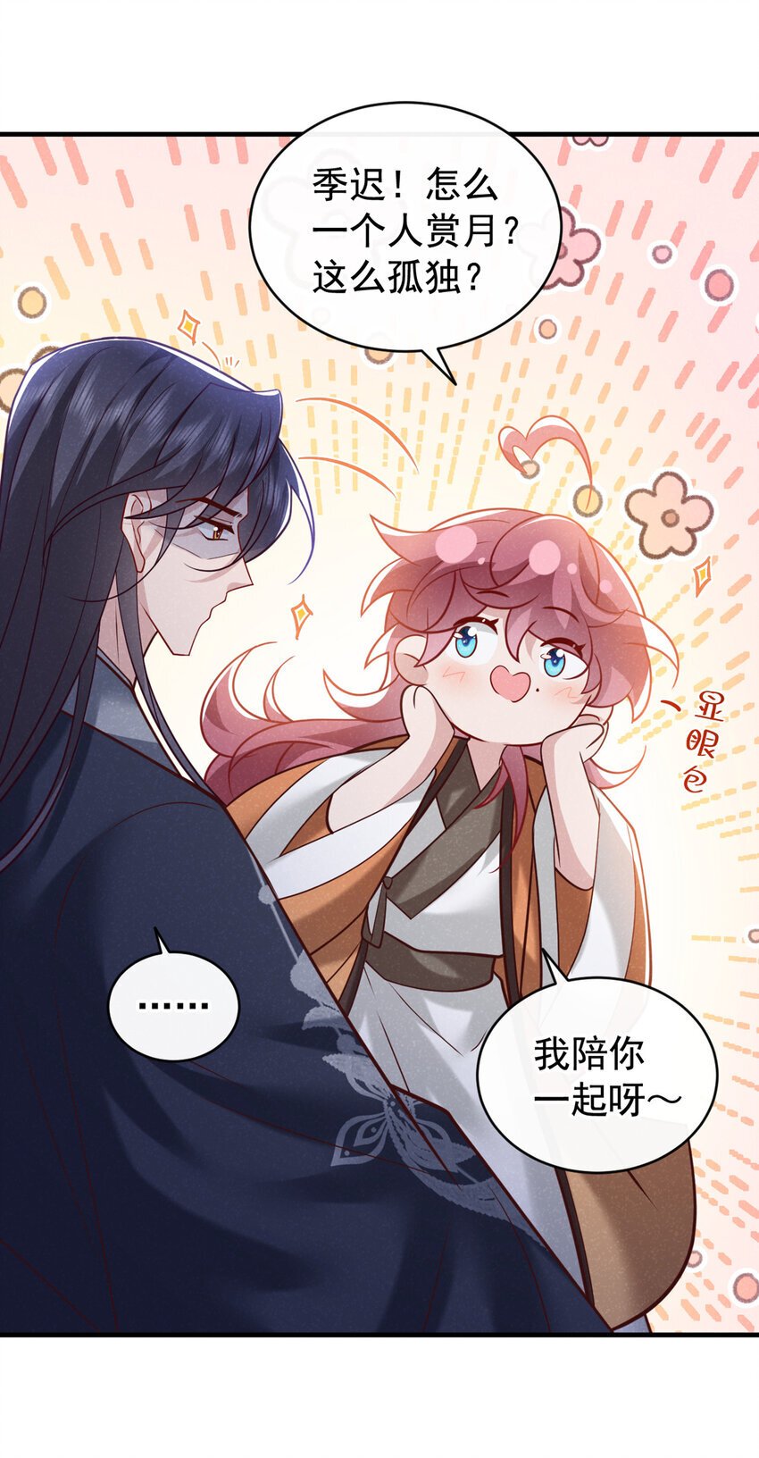 第47话 季迟，你也来暖床？30