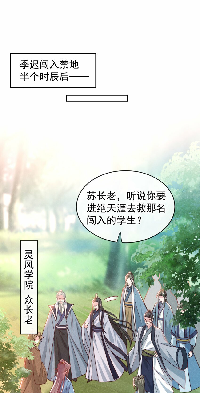 第30话 他们的目标是我？20