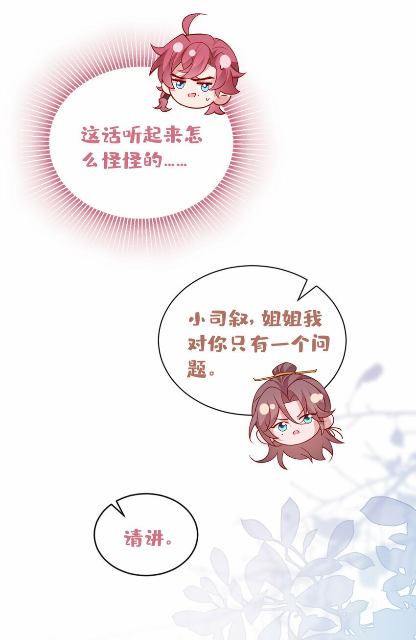 第33话 你想踹了季迟？6