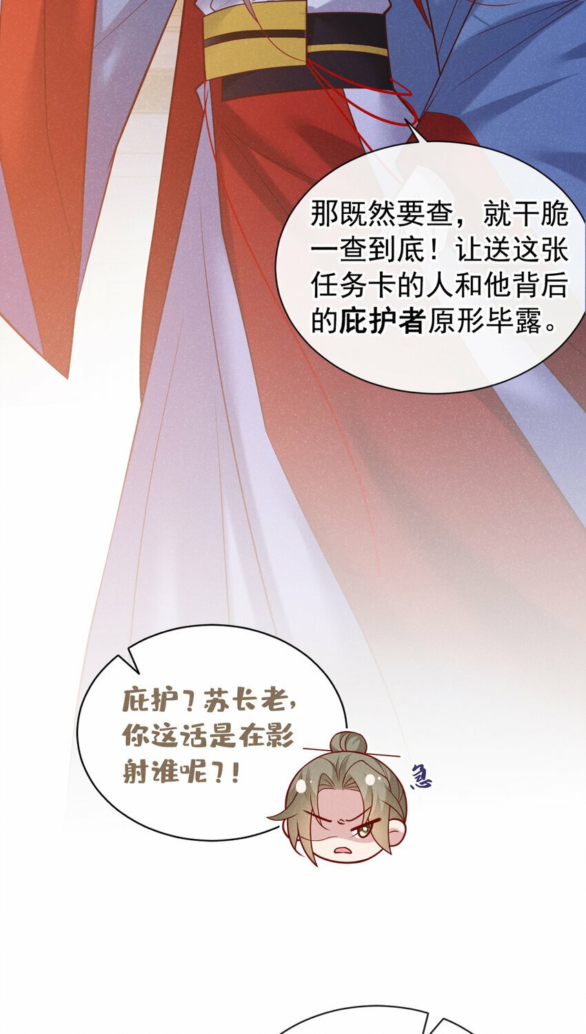 第第32话 他想堵住我的嘴？35