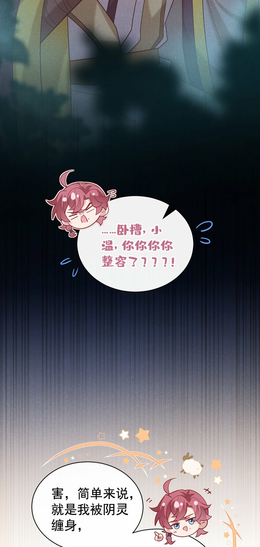 第40话 季迟，你误会了！13