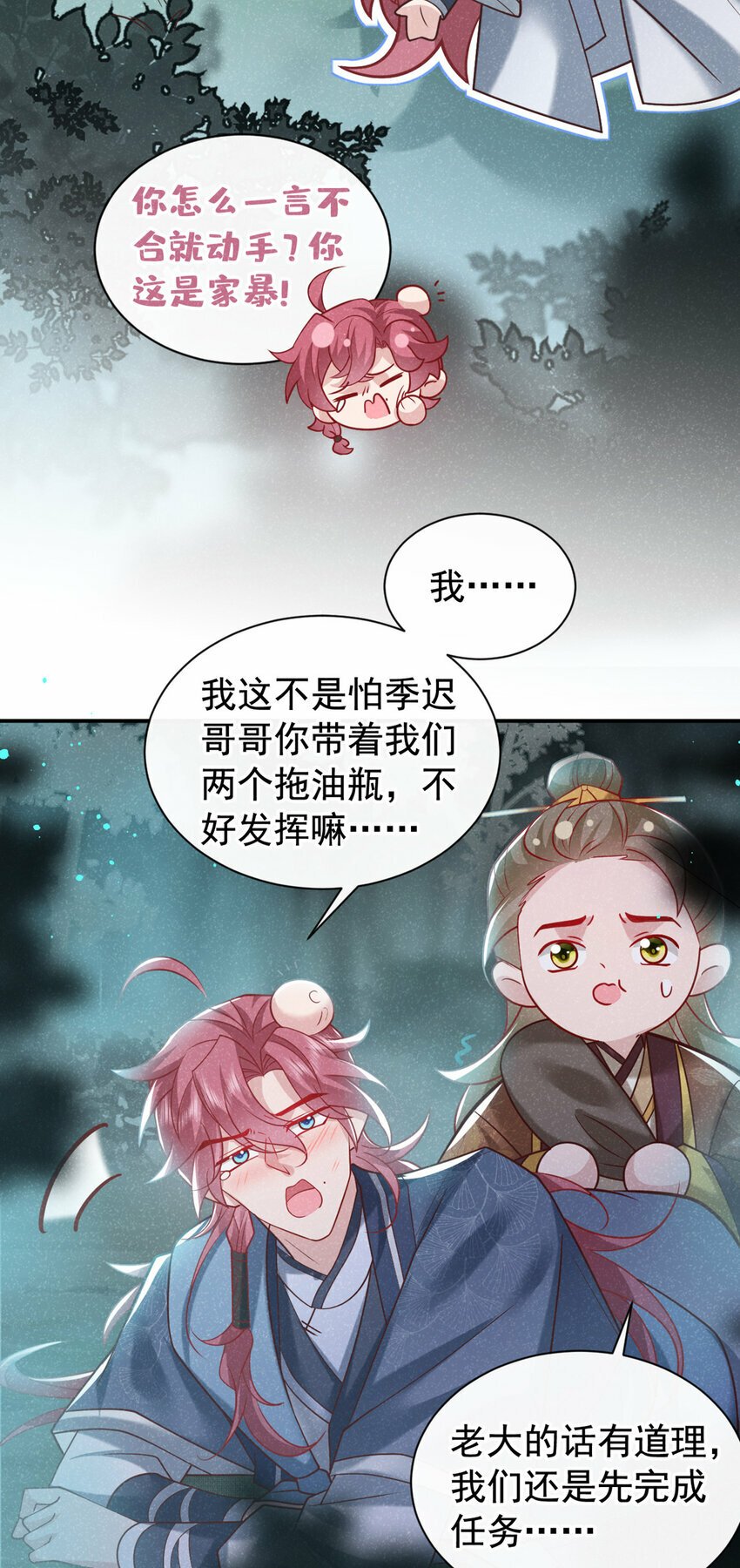 第37话 季迟，你这是家暴！13