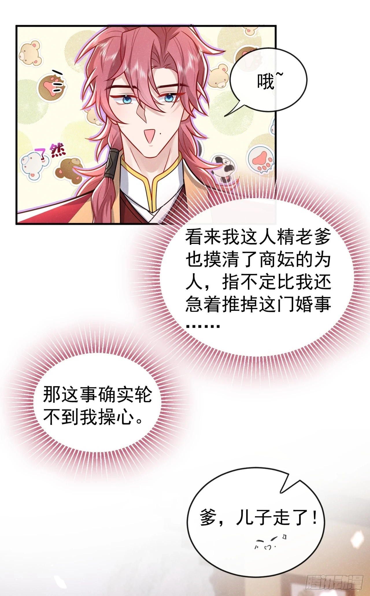 第11话 启程！结伴同行11