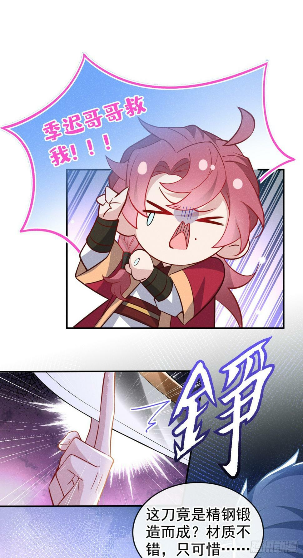 第15话 季迟哥哥救我！16