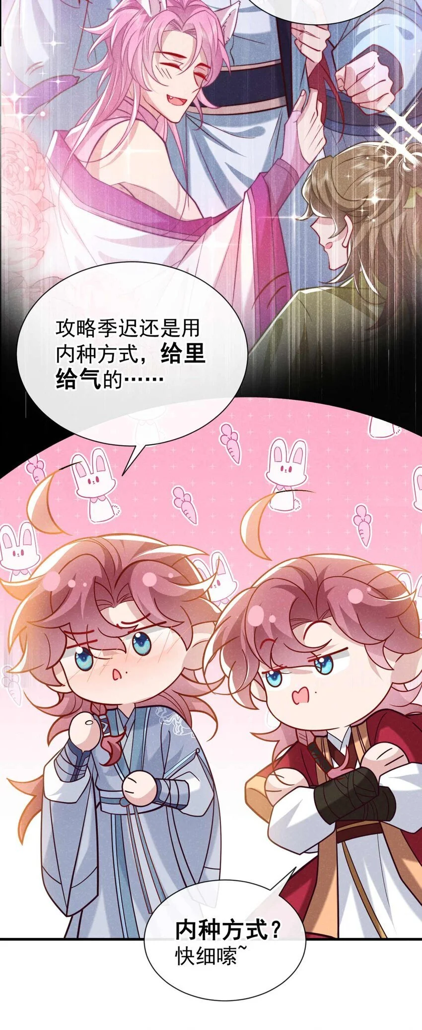第84话 其实，我是你爹！37