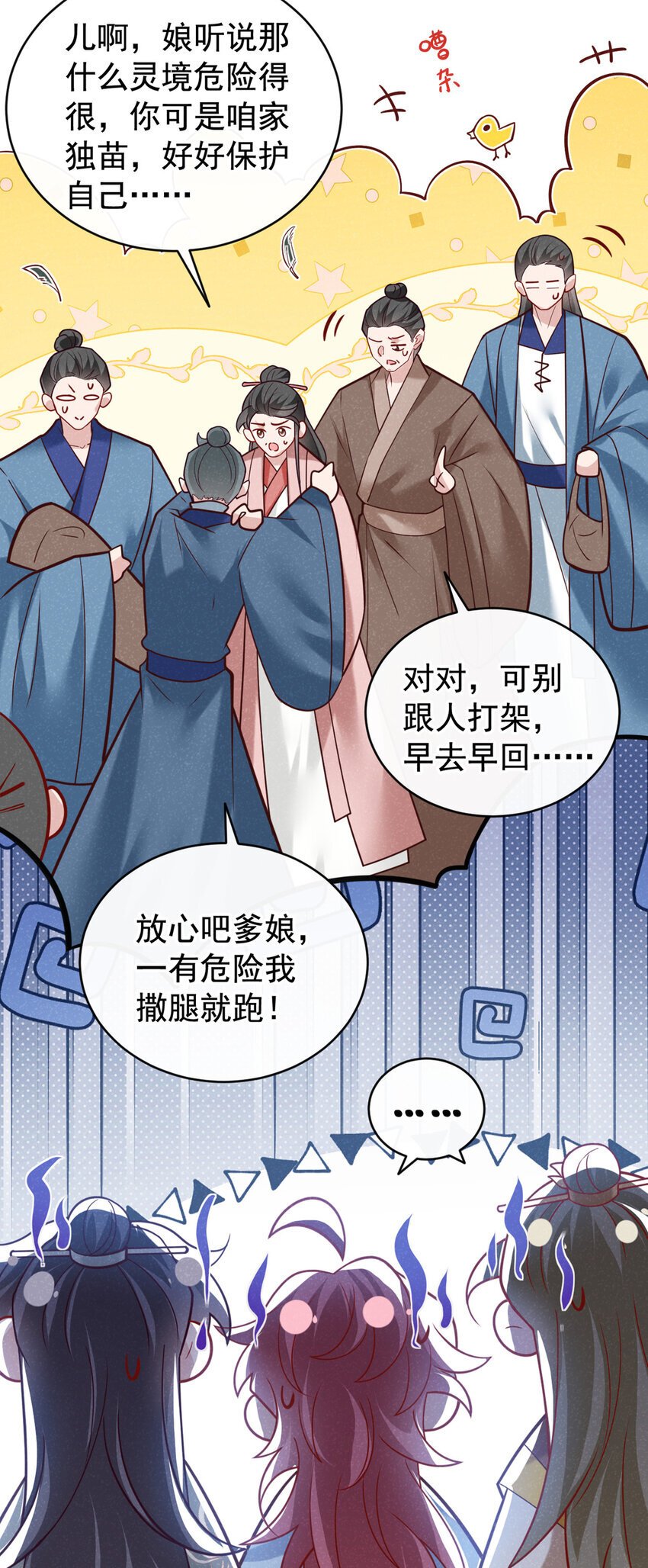 第52话 我被敷衍了？30