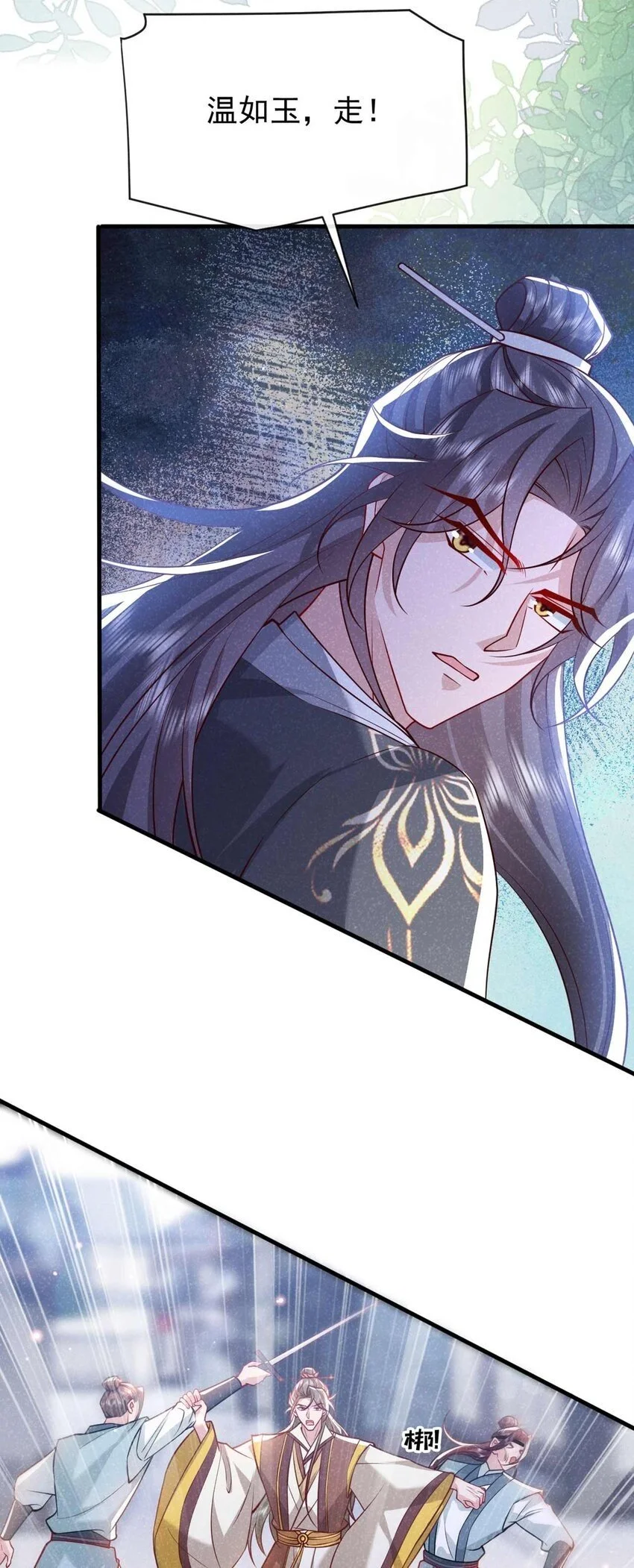 第71话 糟了，追兵！19