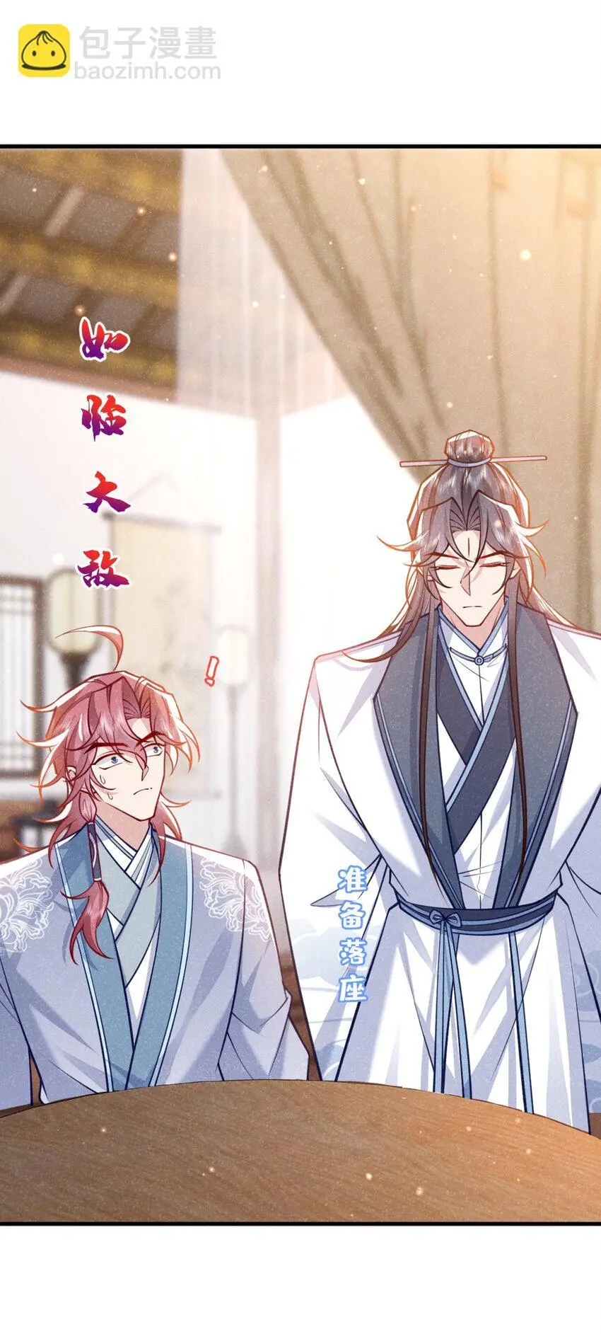 第76话 你也失宠了？！24