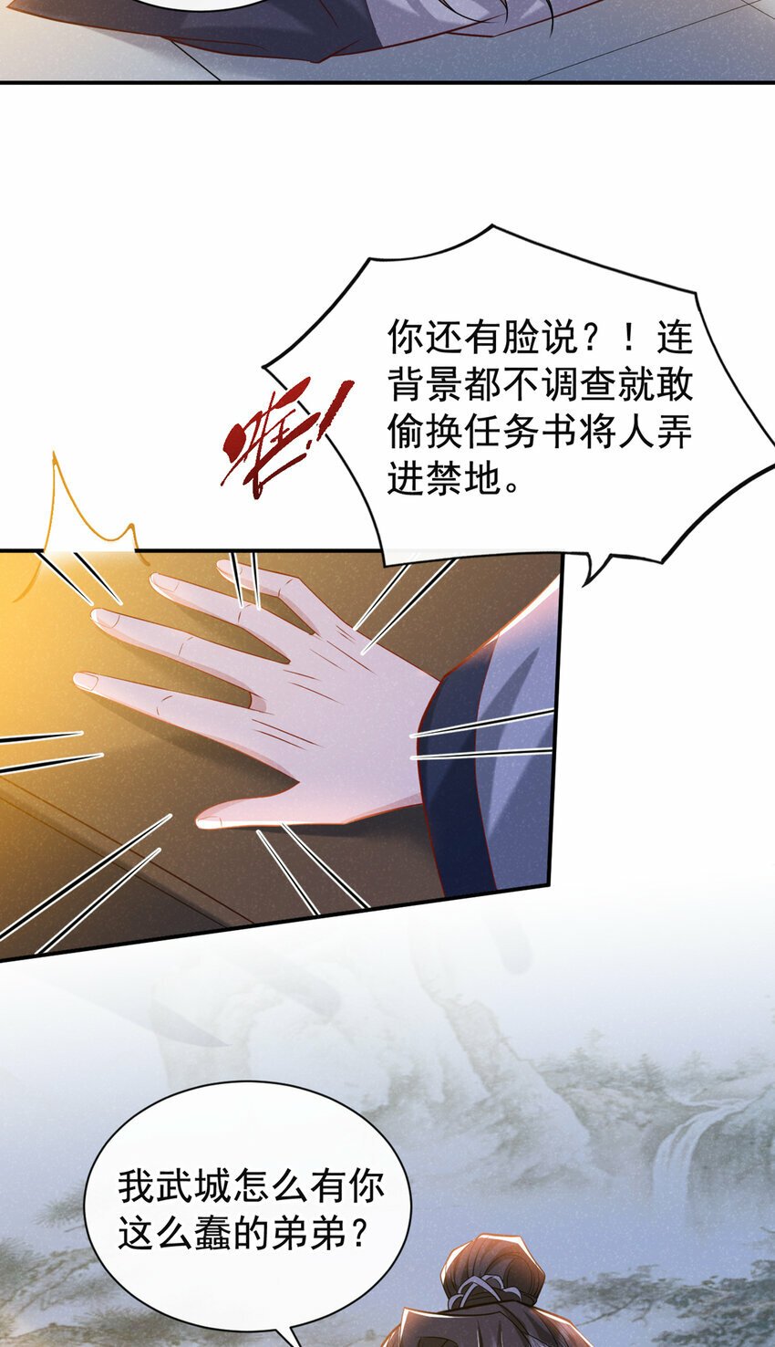 第34话 我要司叙消失！12