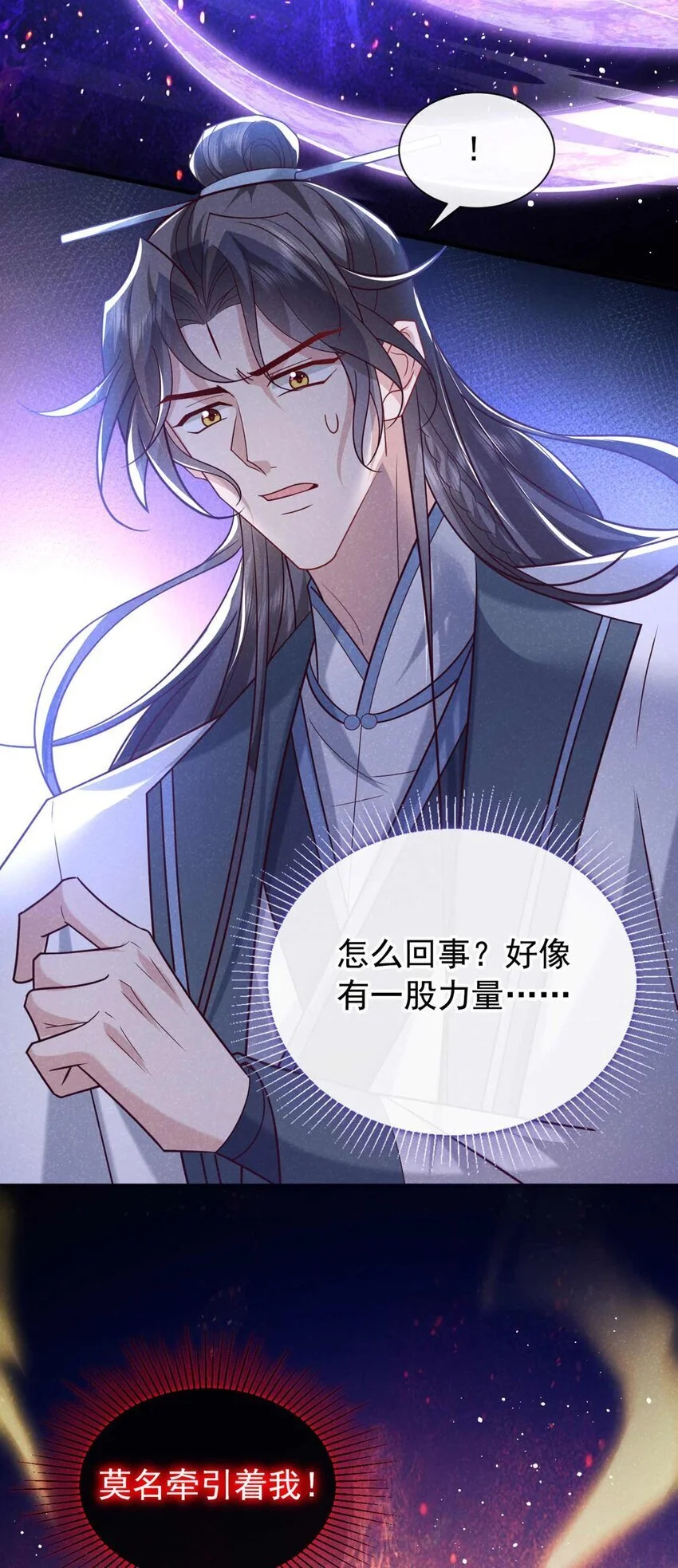第83话 这是……鸿蒙珠？！11