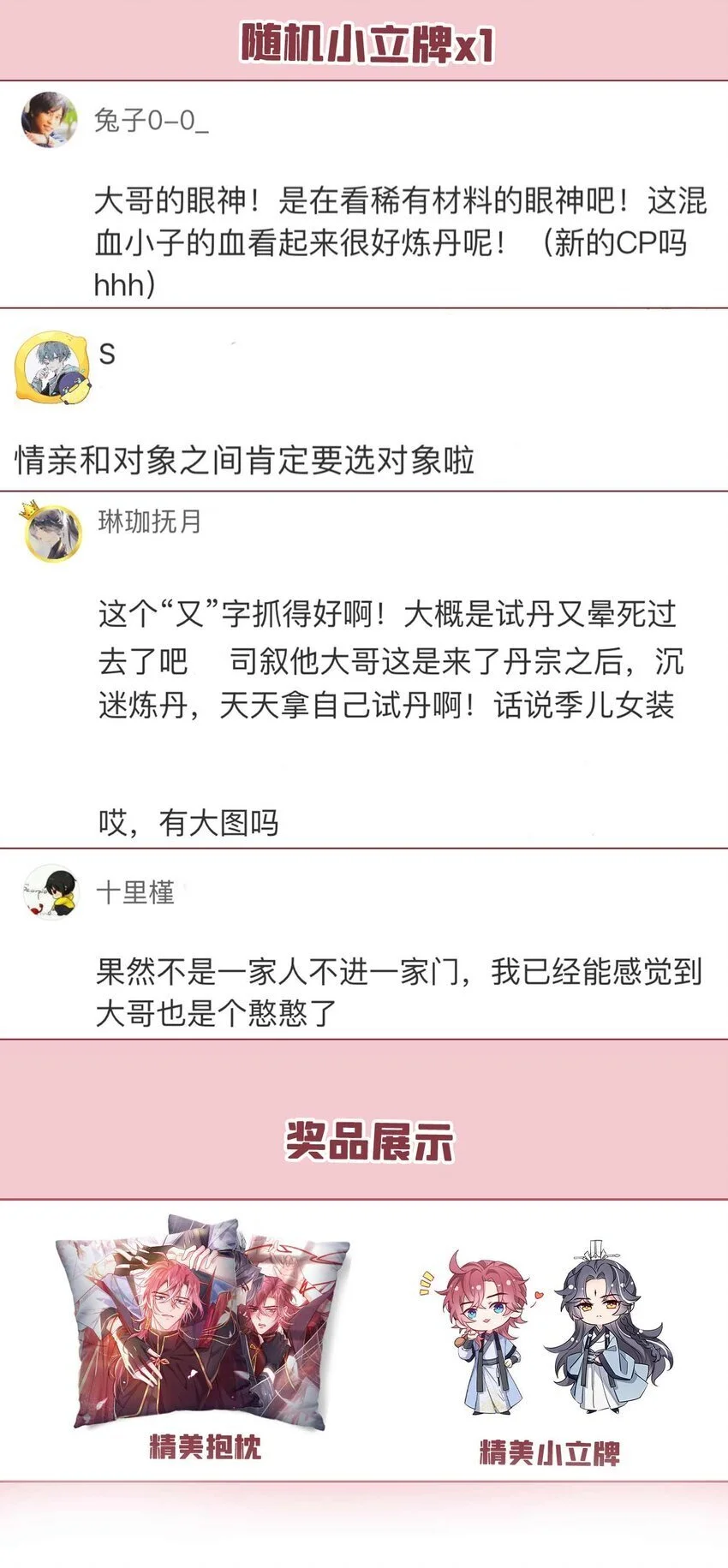 第74话 这个司笺有点古怪43