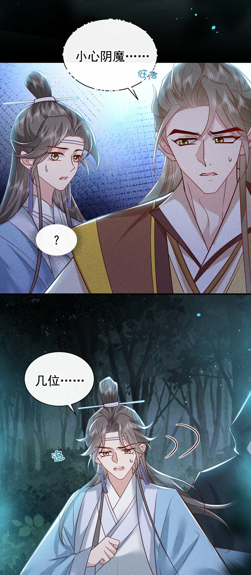 第43话 那孩子，是阴魔？18