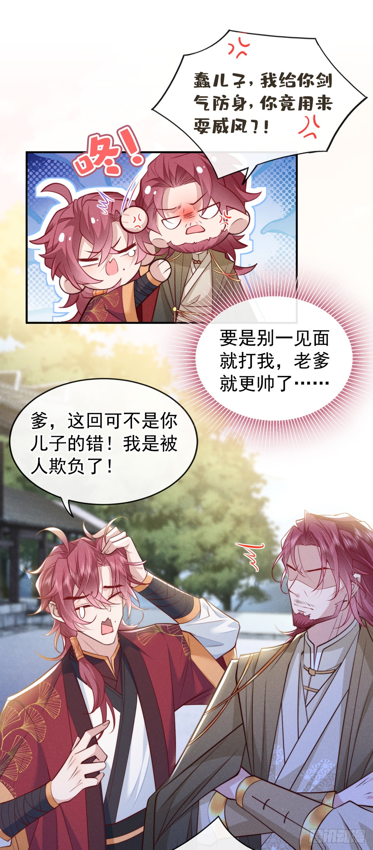 第5话 是谁欺负我儿？7