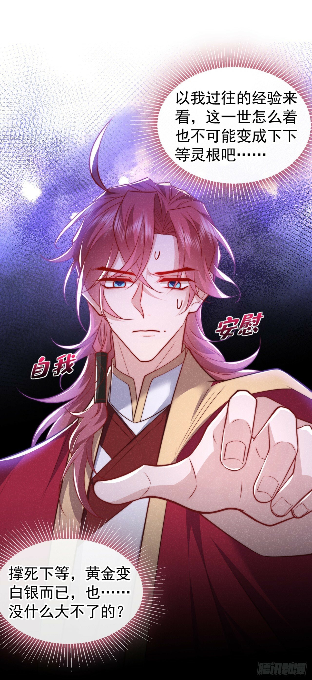 第19话 废物中的顶级废物？26