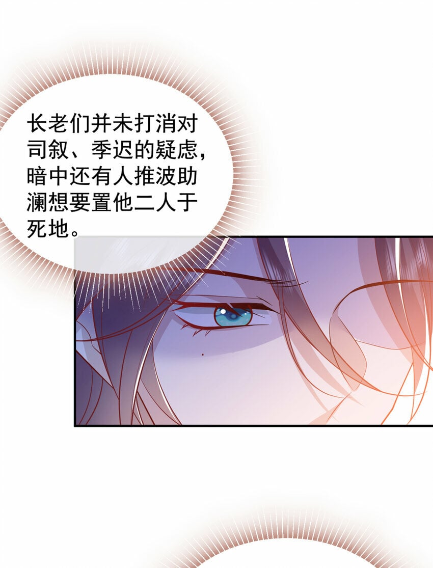 第33话 你想踹了季迟？11