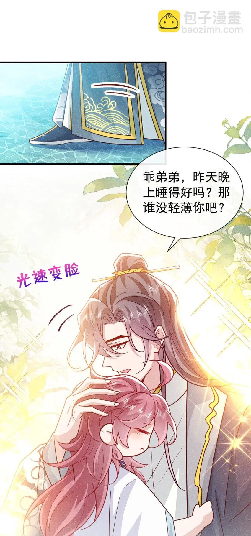 第76话 你也失宠了？！3