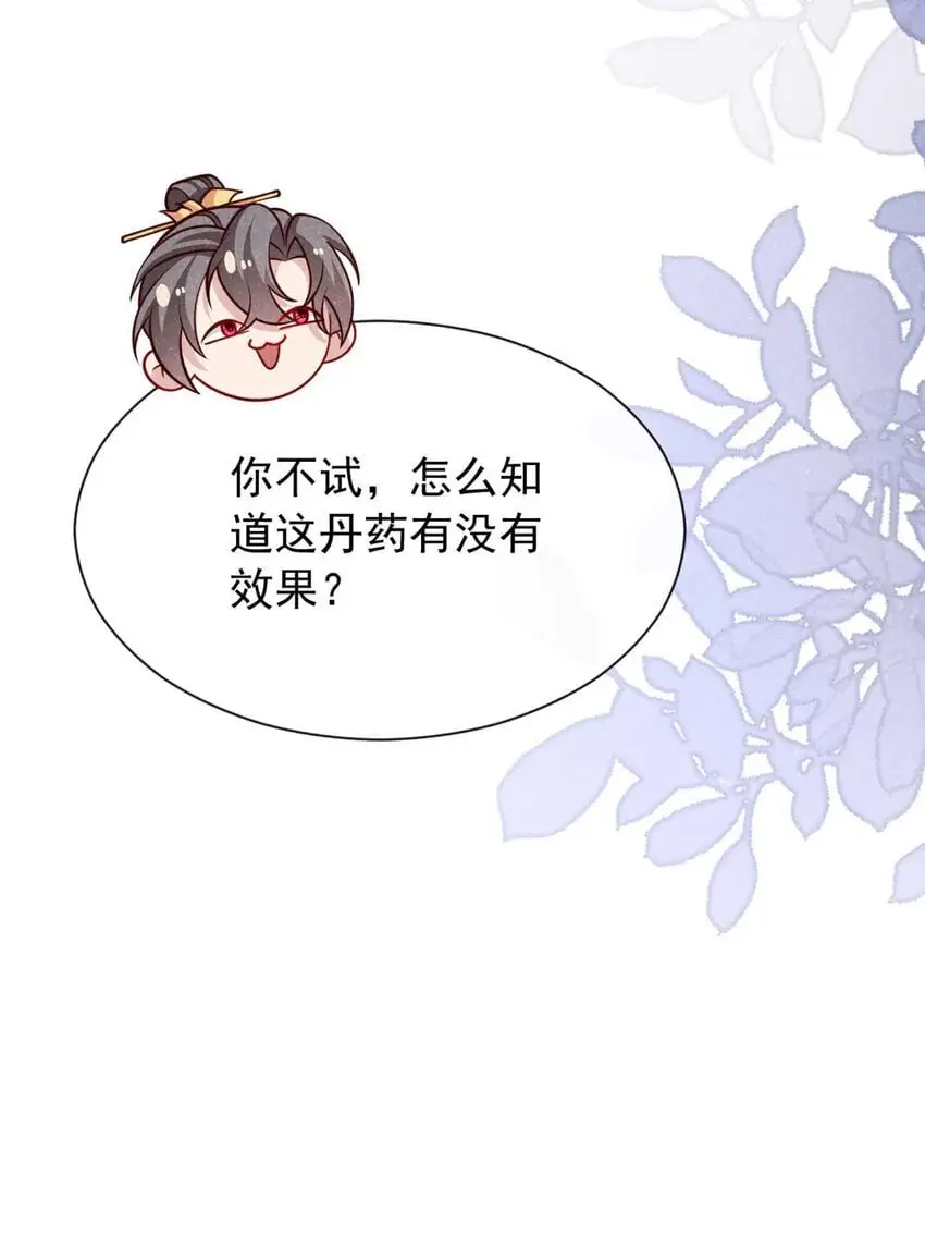 第79话 你要回商家？42