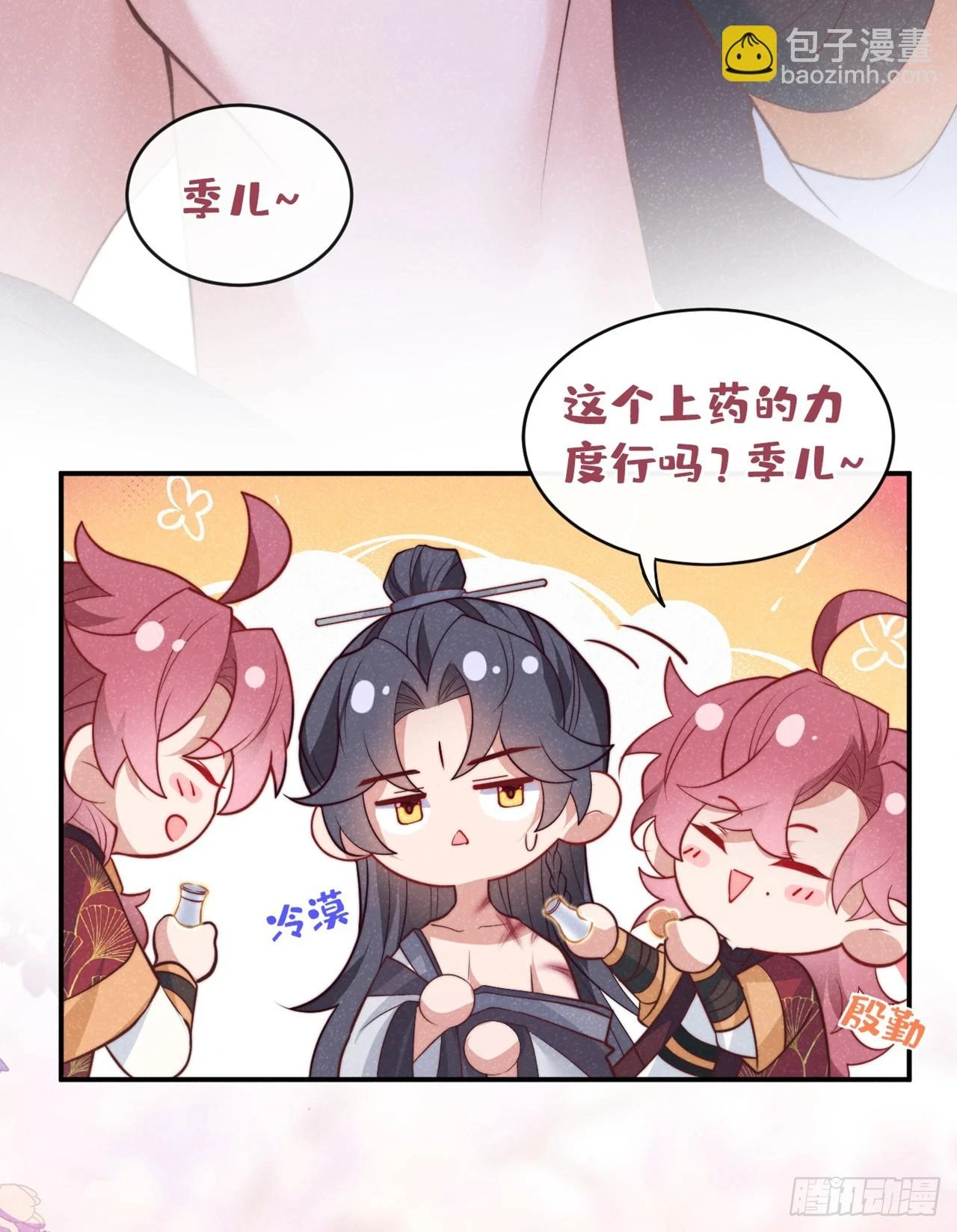 第10话 他喜欢上猛药？20