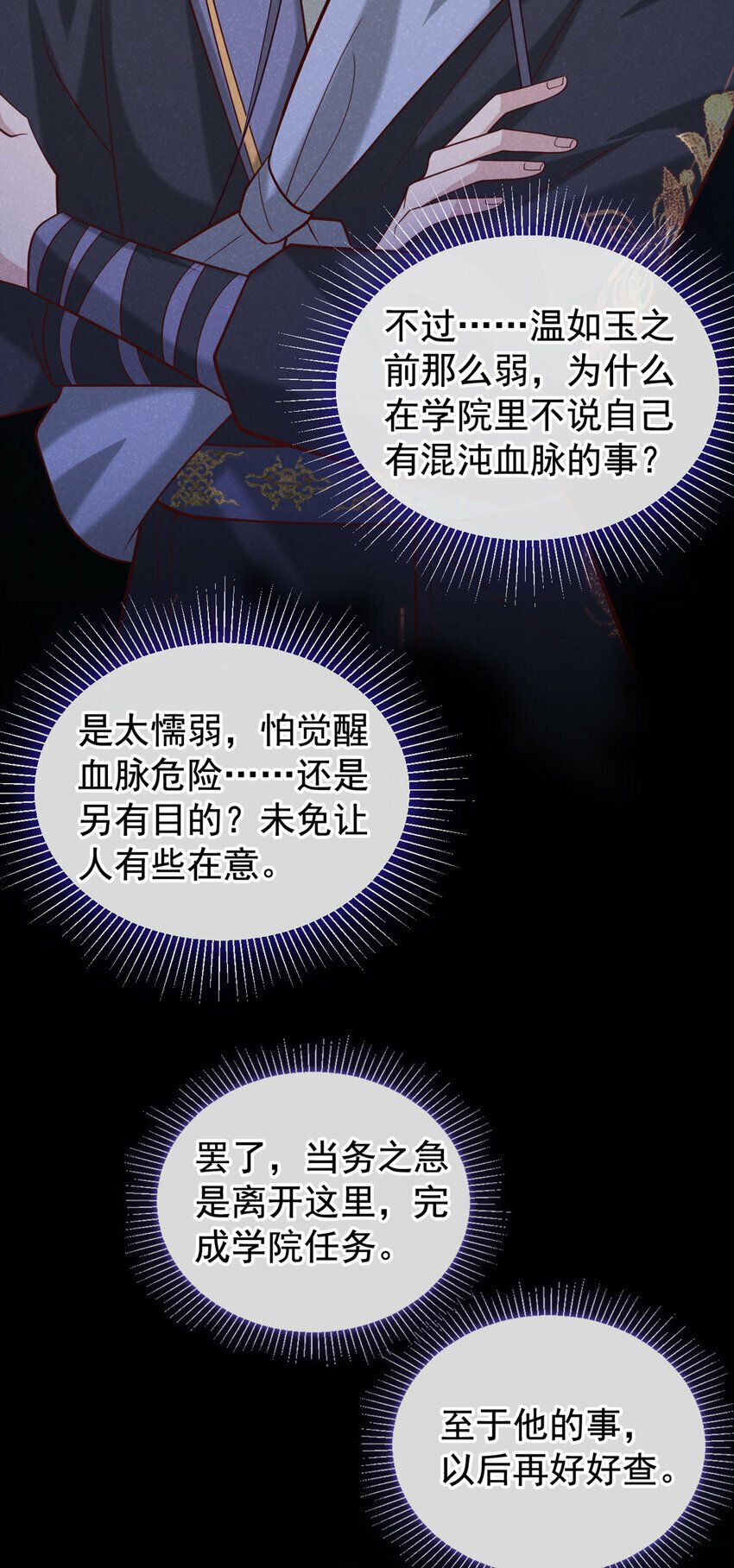 第40话 季迟，你误会了！22