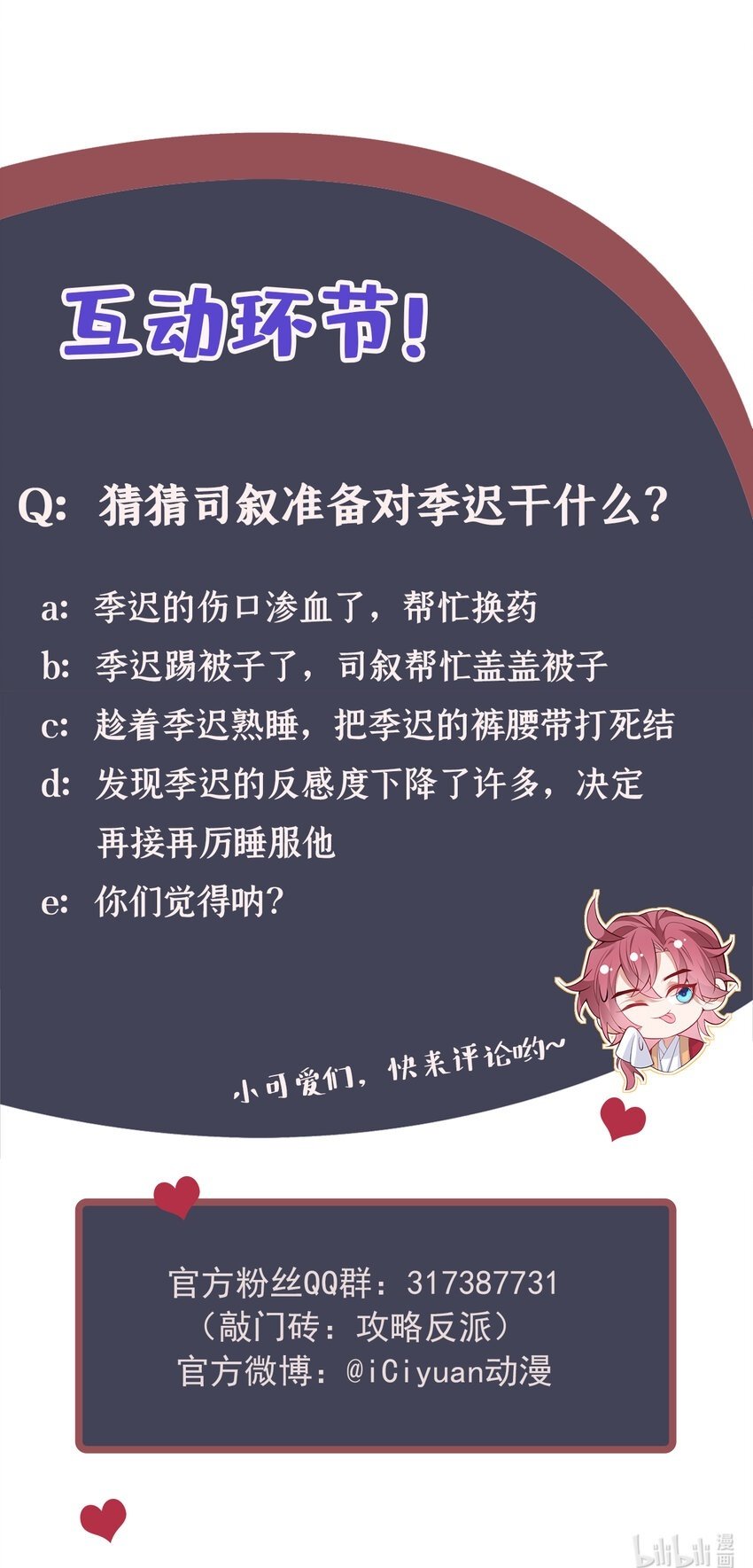 第30话 他们的目标是我？41