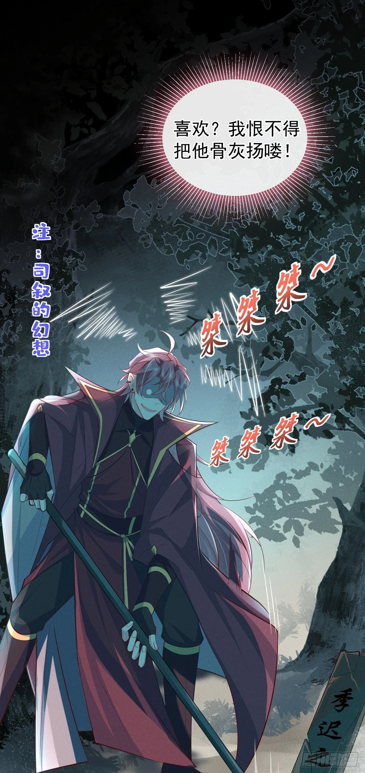 第7话 你真的喜欢那季迟？21