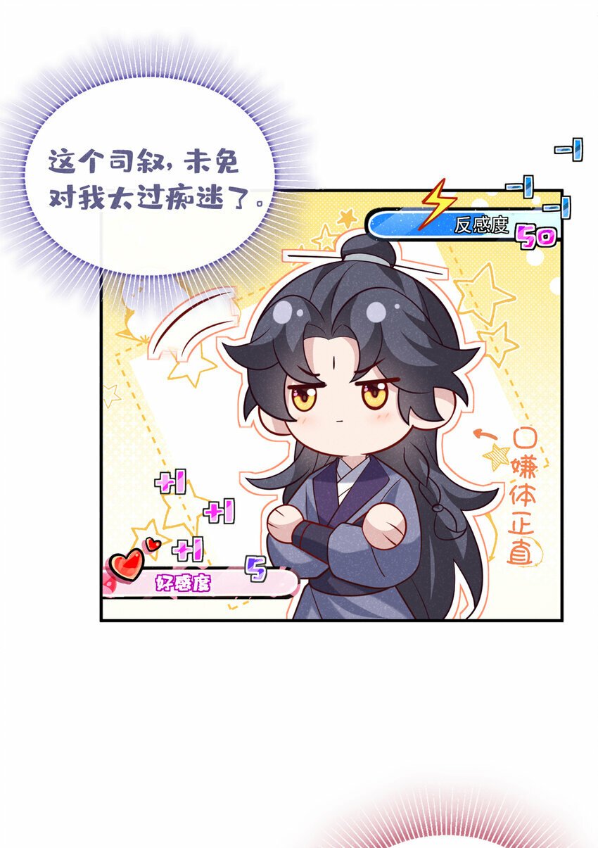 第34话 我要司叙消失！2