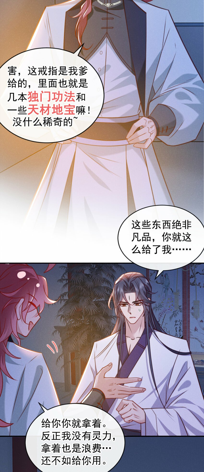 第23话 我们一起睡？8