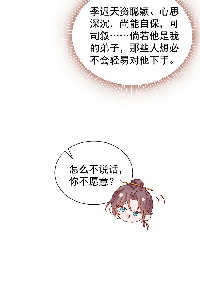 第33话 你想踹了季迟？12