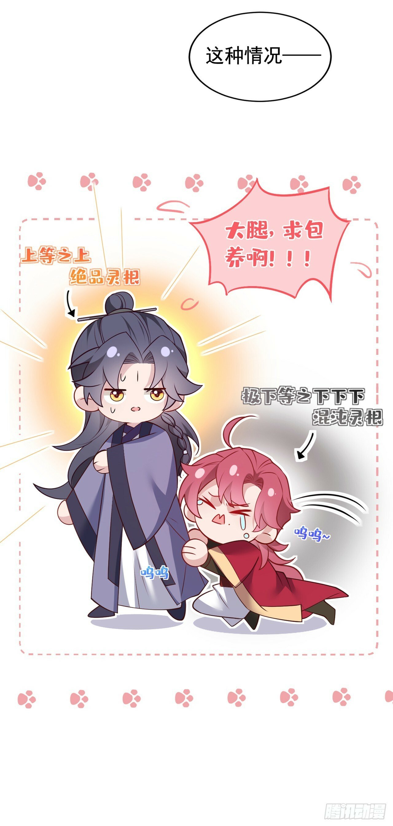 第19话 废物中的顶级废物？33