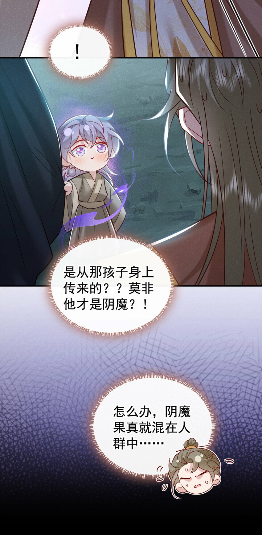 第43话 那孩子，是阴魔？3