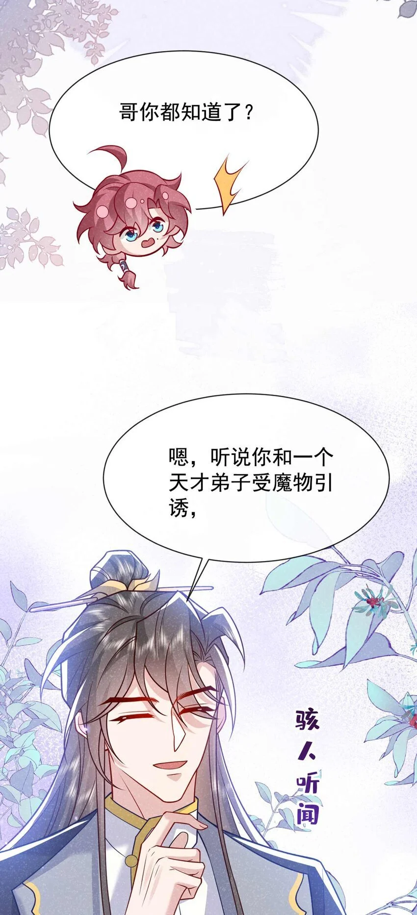 第73话 是谁害死我大哥？29