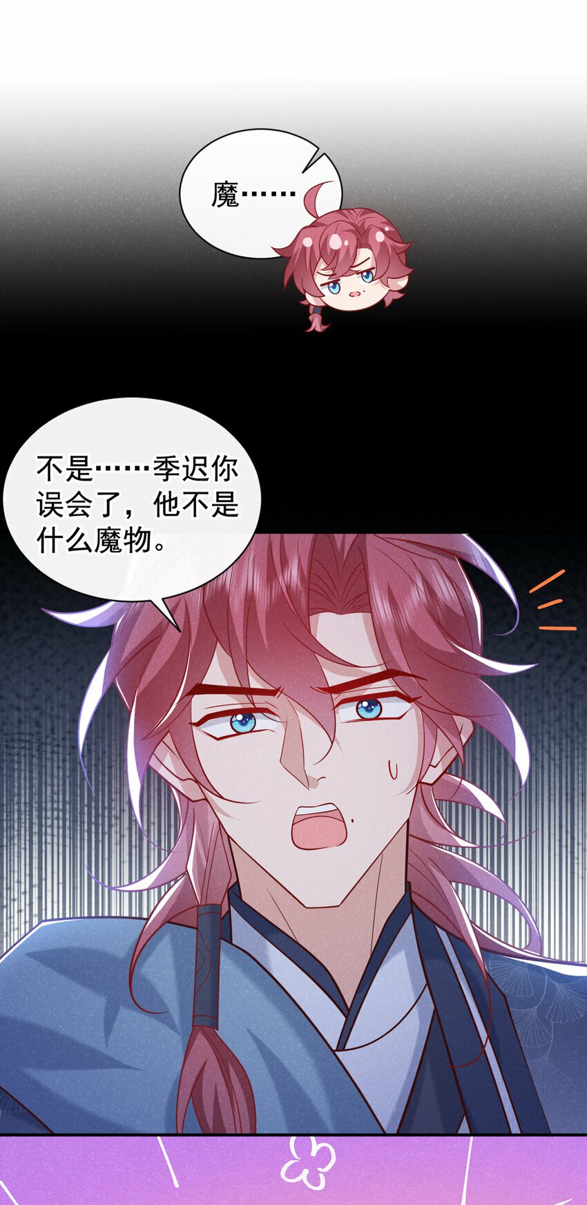 第40话 季迟，你误会了！6
