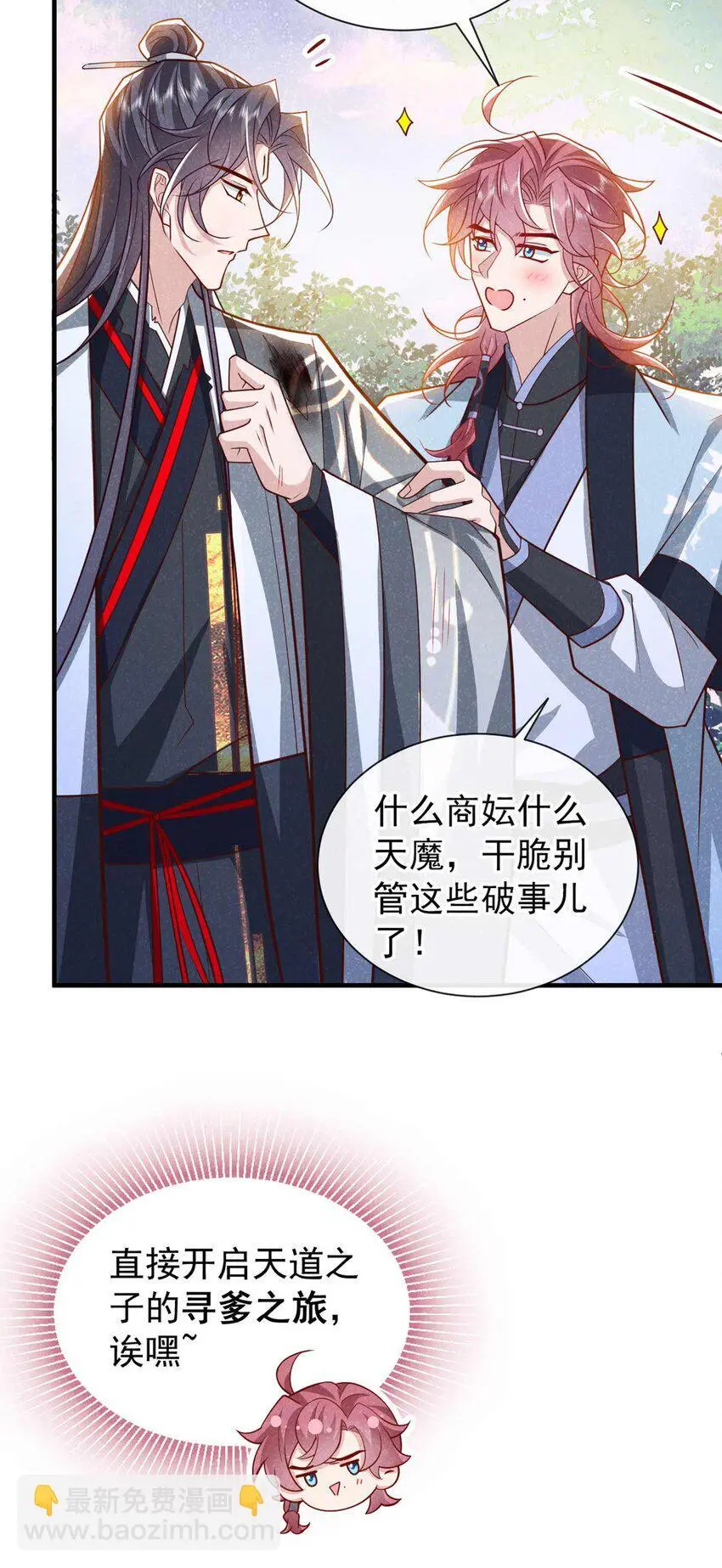 第70话 要不，我们去丹宗？5