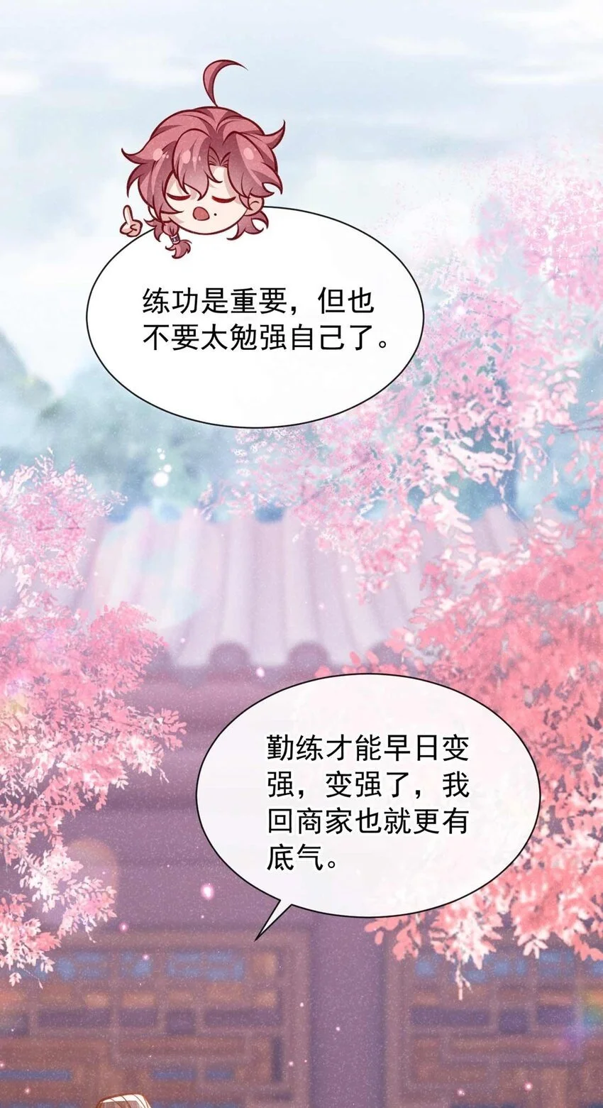第79话 你要回商家？17