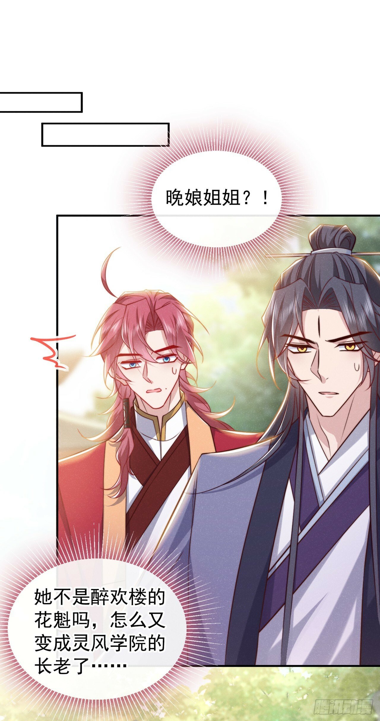第18话 神秘长老竟是晚娘？8