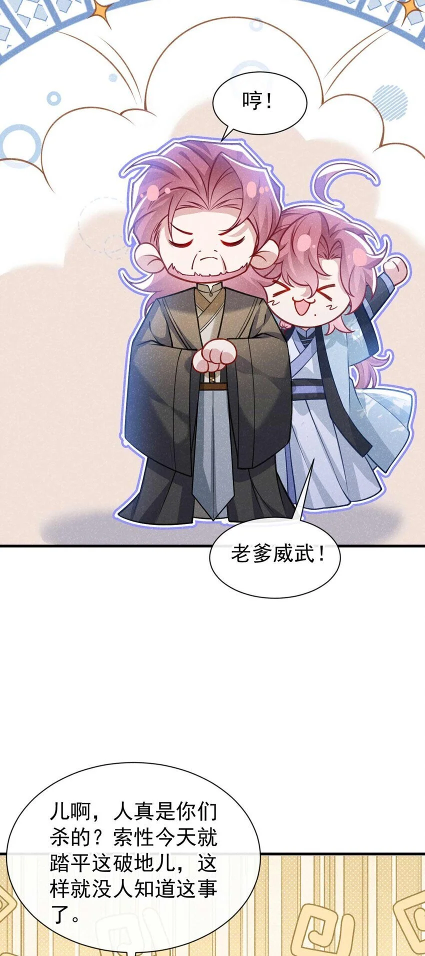 第68话 想动我儿子？没门！20