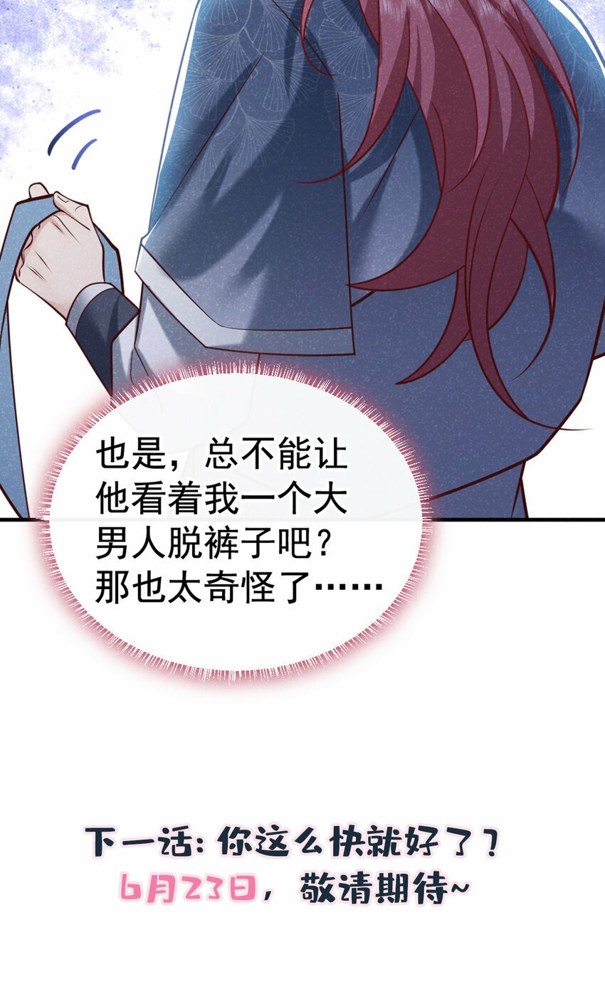 第37话 季迟，你这是家暴！36