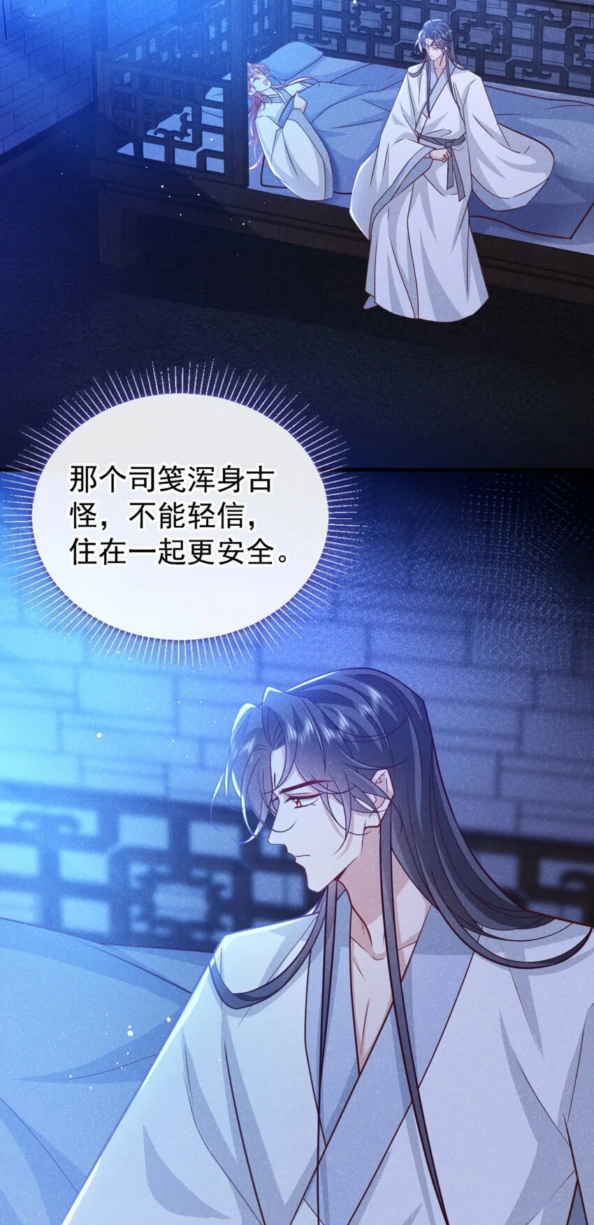 第74话 这个司笺有点古怪36