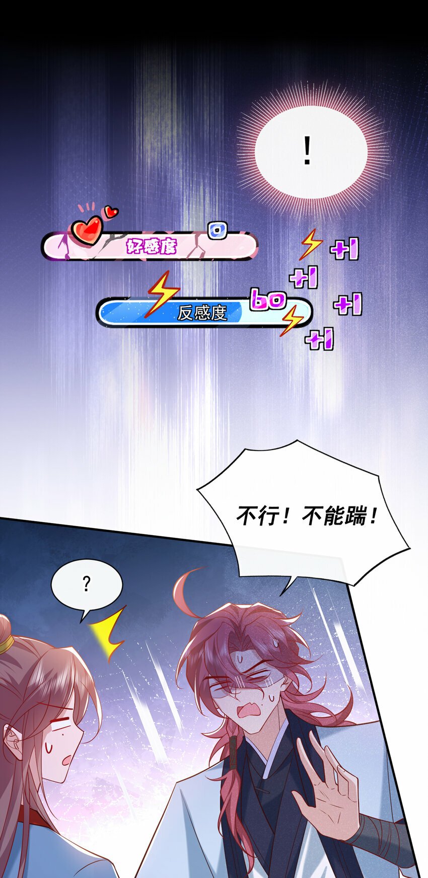 第33话 你想踹了季迟？28