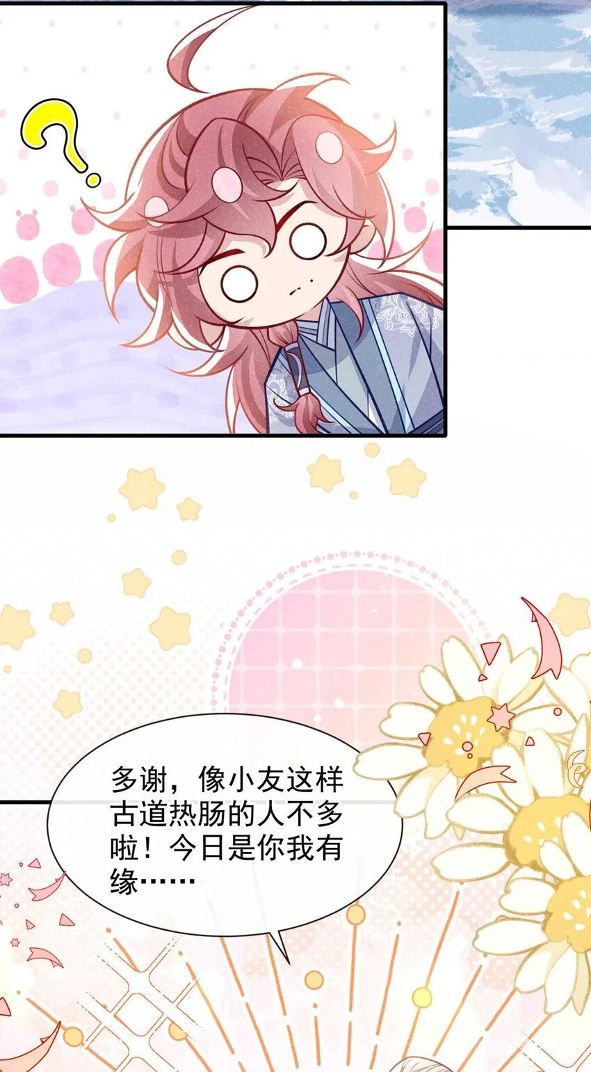 第81话 藏宝图是假的？25