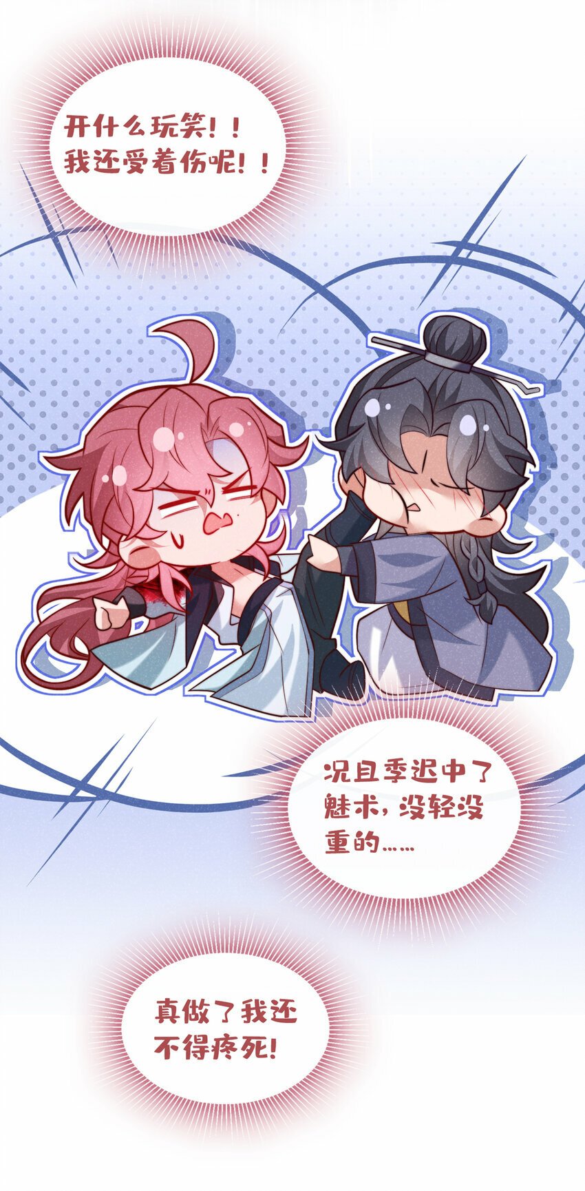 第29话 艹，疼死老子了！18