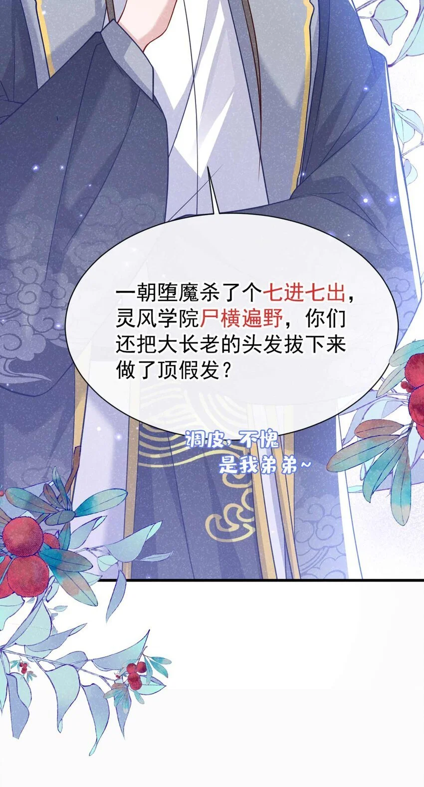 第73话 是谁害死我大哥？30