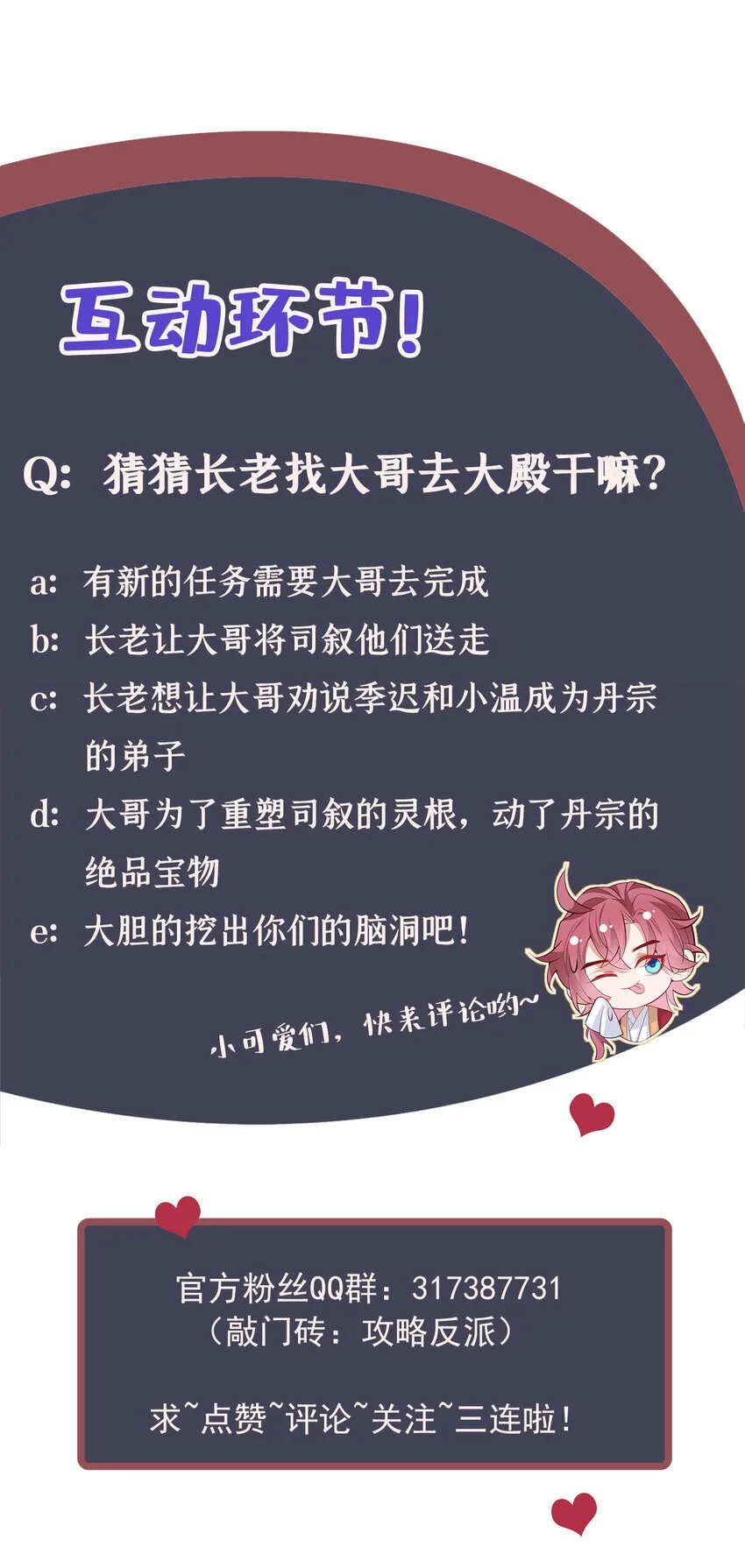 第79话 你要回商家？53