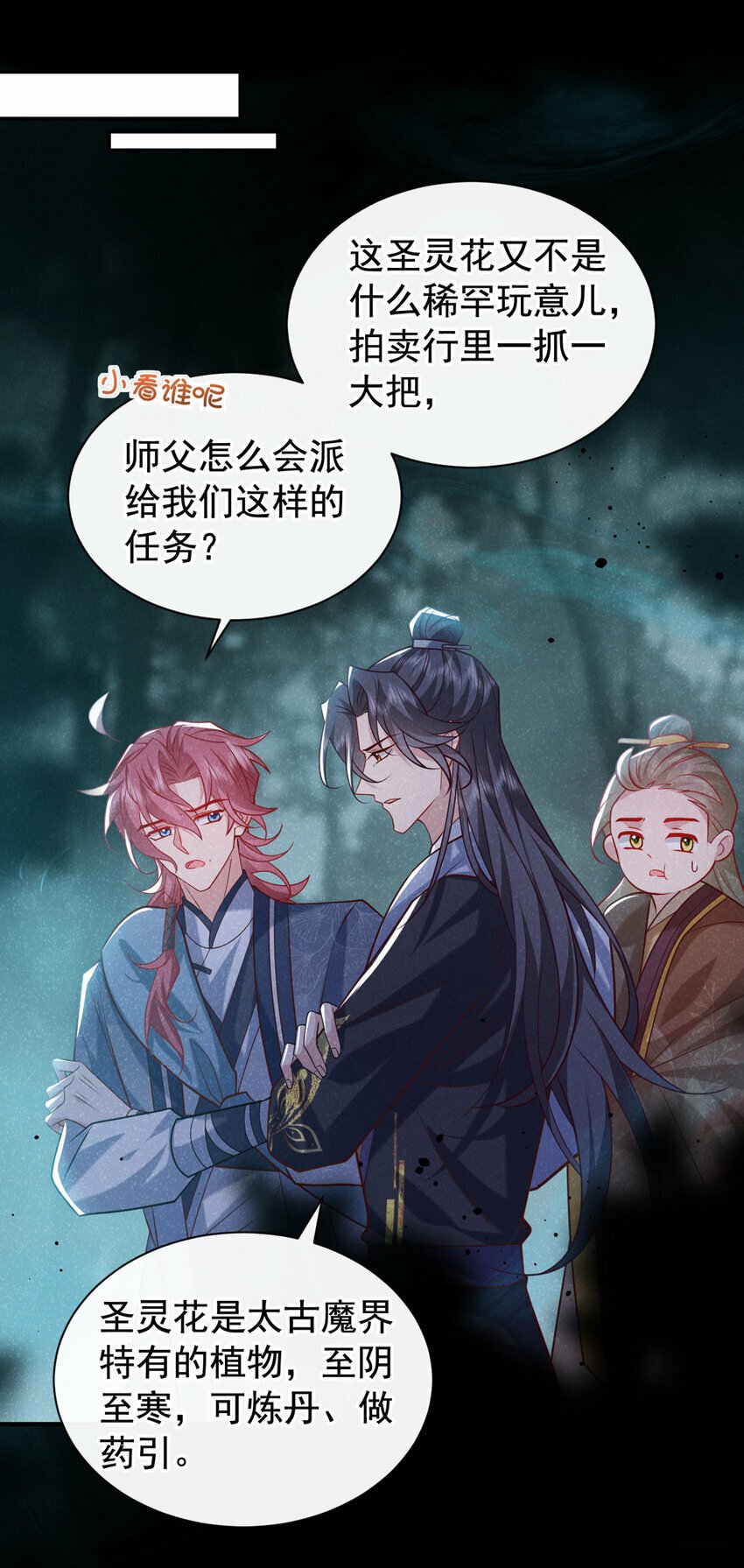 第36话 我是大嫂？！27