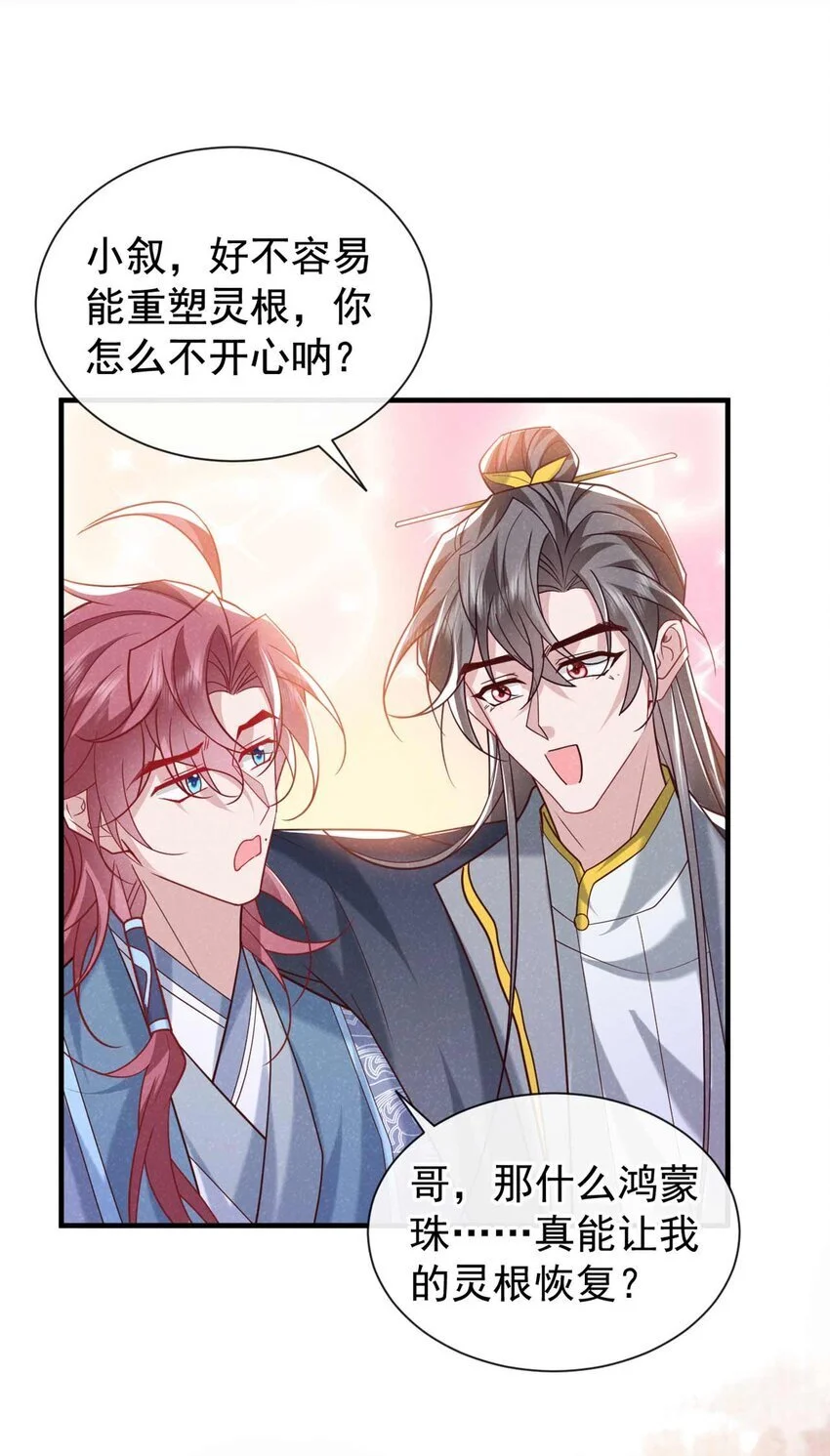 第80话 鸿蒙珠这么厉害？17