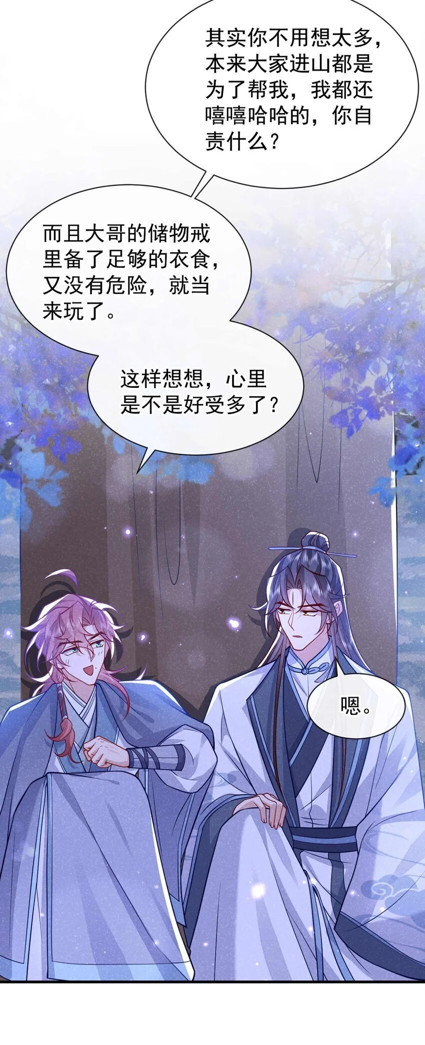 第82话 难道……你自责了？8