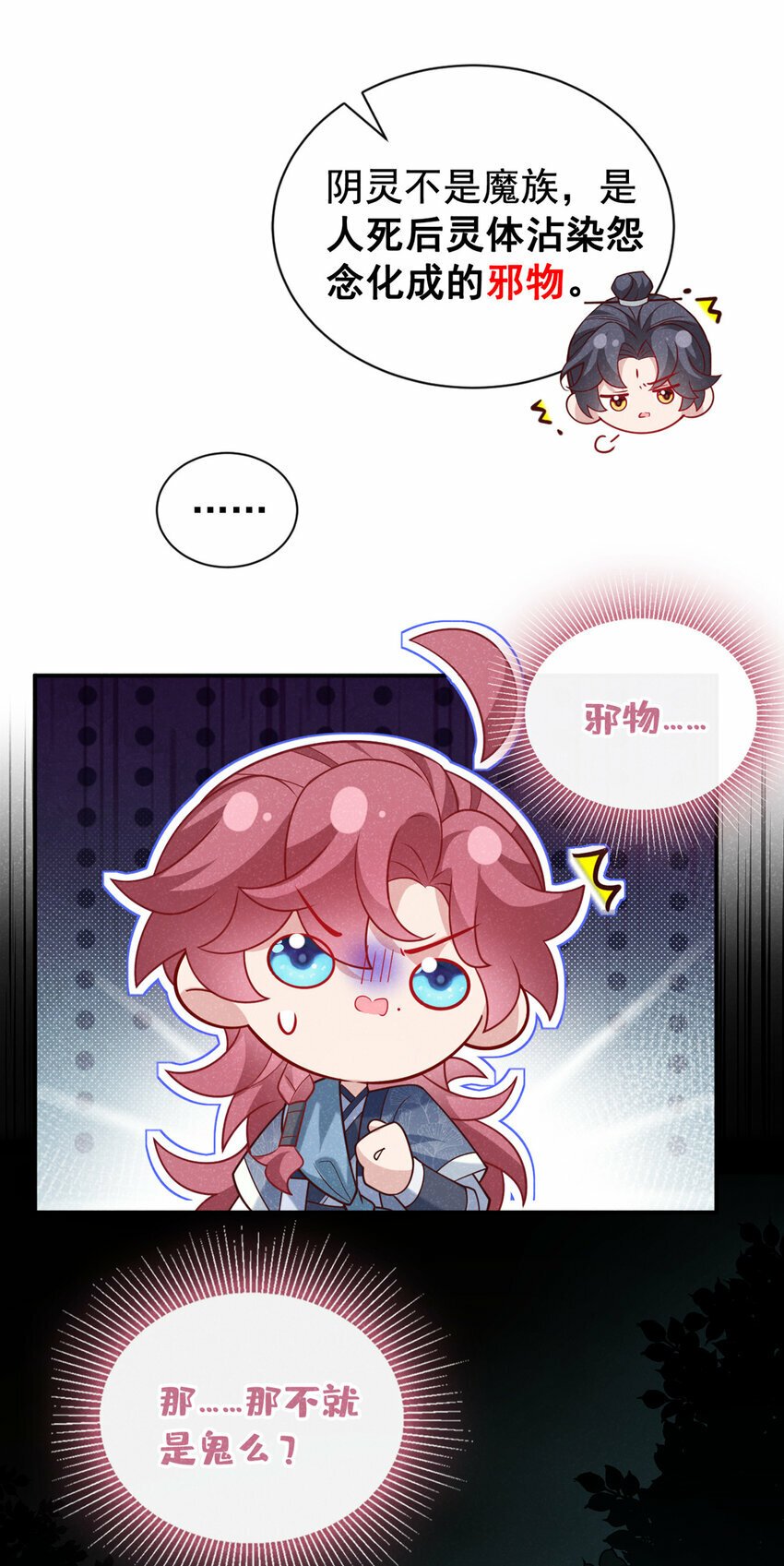 第36话 我是大嫂？！31
