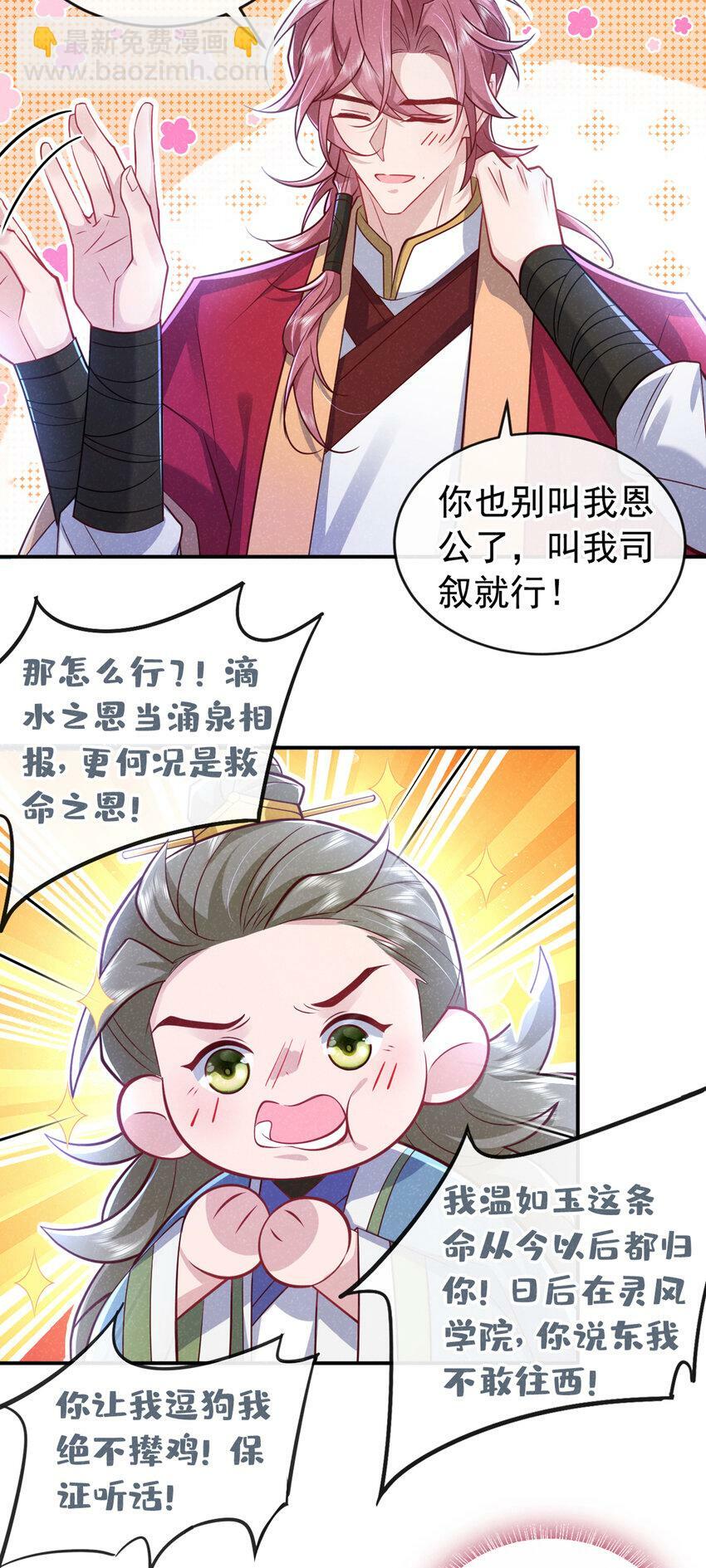 第21话 弱肉强食？22