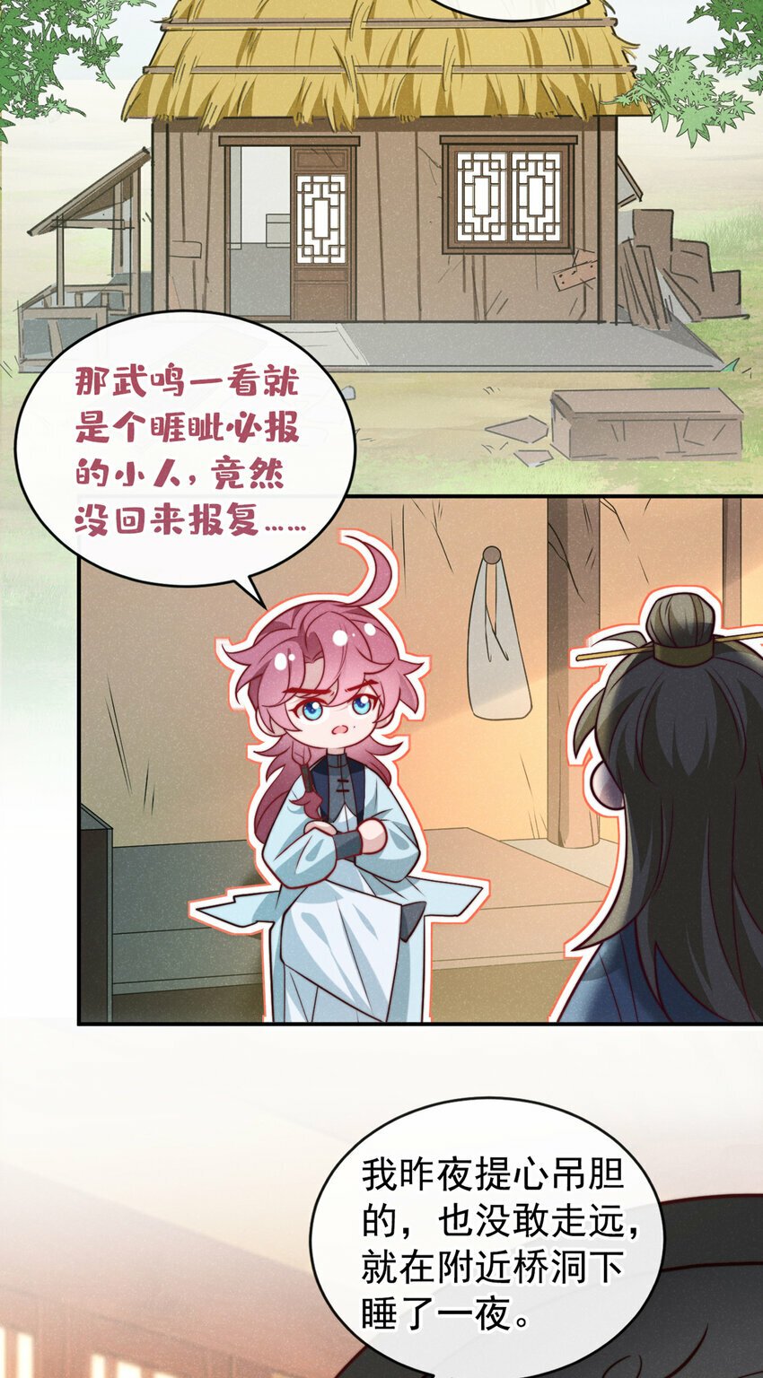 第25话 这是让我去送死？9