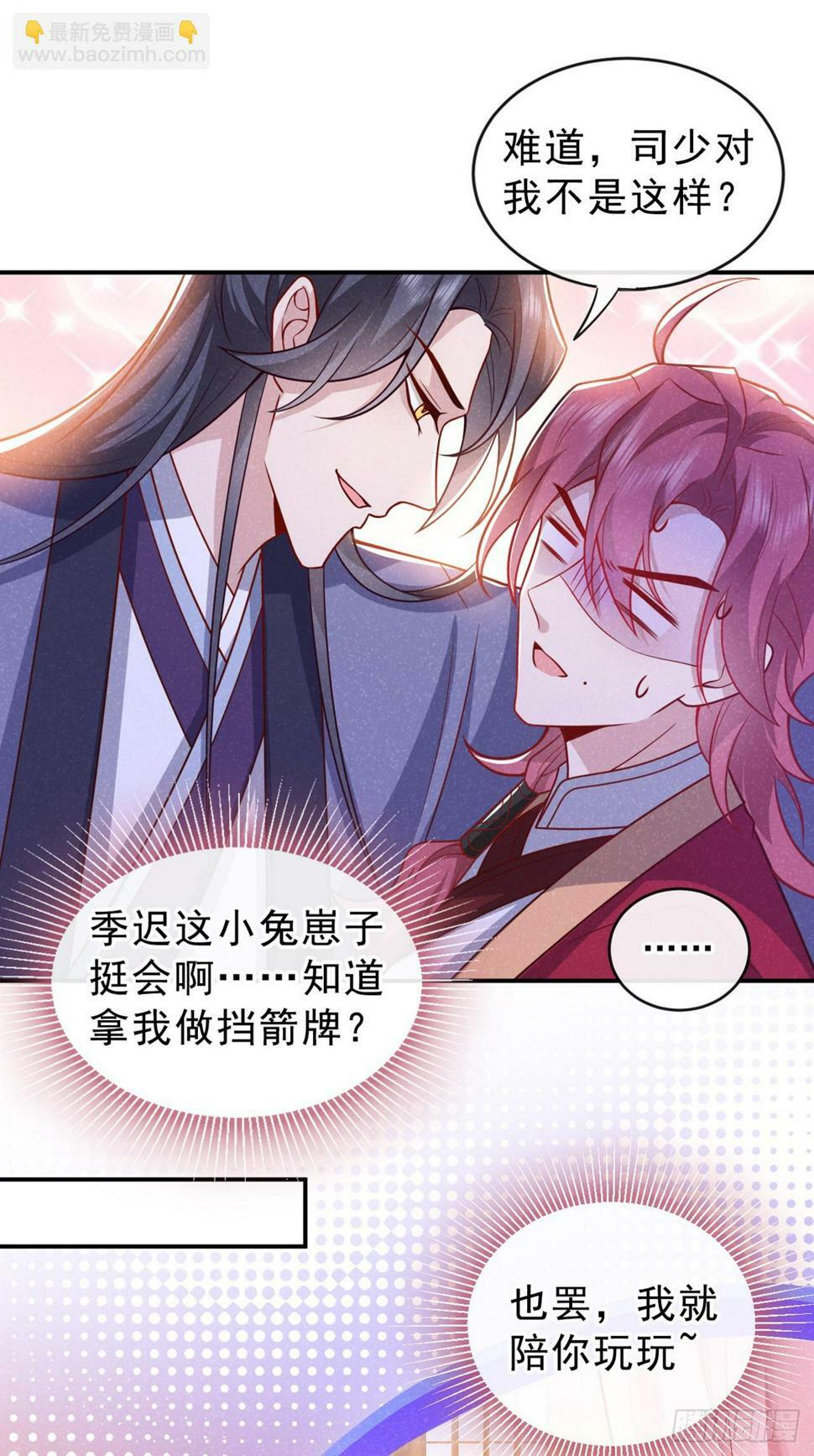 第14话 他们俩竟是一对儿？11